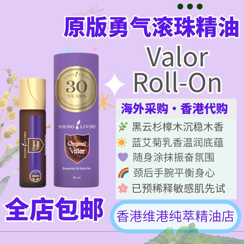 勇气Valor复方精油滚珠木质放松