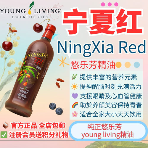 眼睛心血管健康活力宁夏红枸杞汁