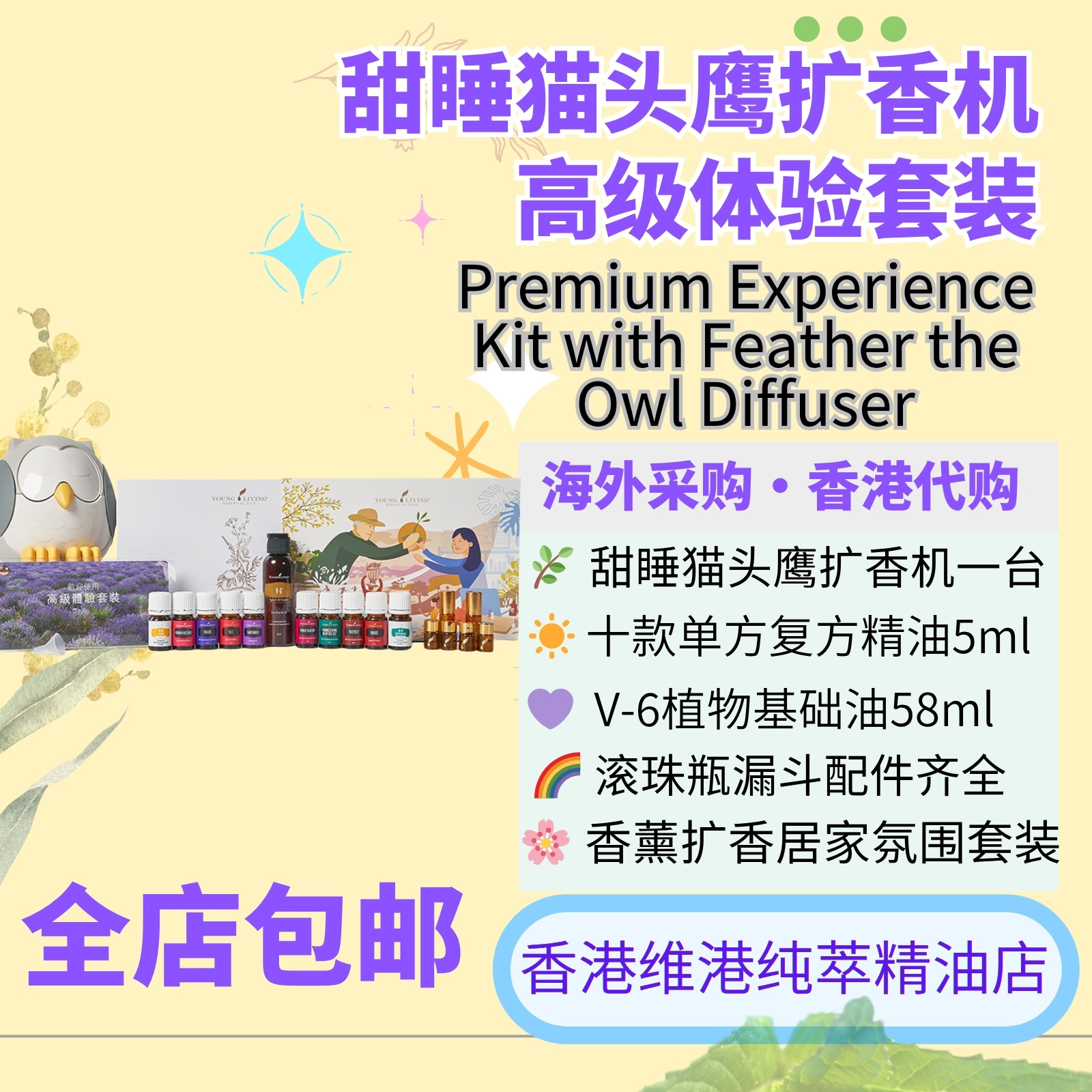 甜睡猫头鹰扩香机精油体验套装用