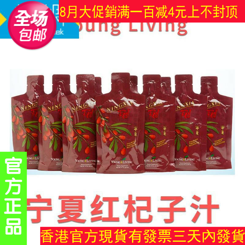 美国Young living NingXiaRed悠乐芳宁夏红杞子汁1盒30袋60ml包邮|ruв категории Средства для ухода за собой, эфирные масла Ароматерапия, эфирное масло - от Buy2taobao.com для оказания профессиональной услуги покупки агента Taobao