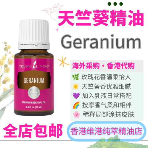 悠乐芳天竺葵精油玫瑰花香护肤用