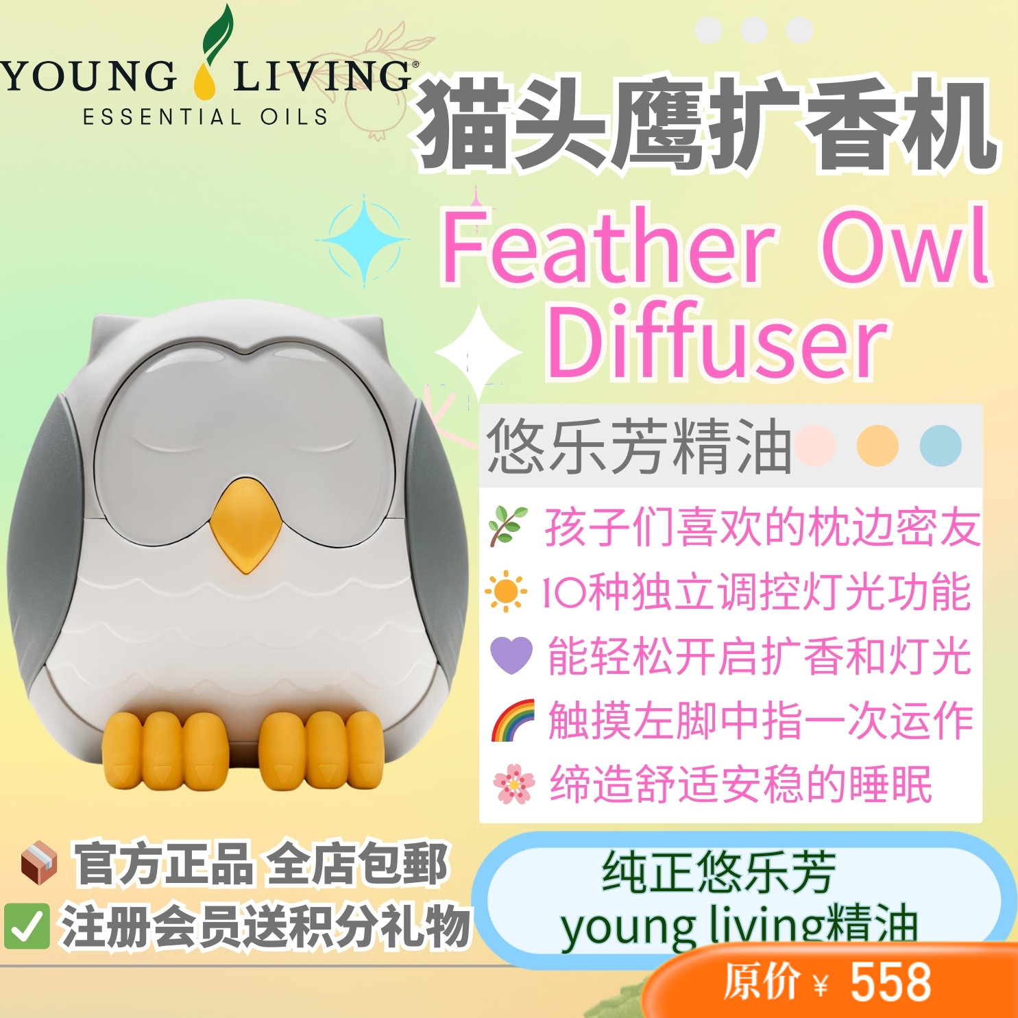 美国Young living悠乐芳猫头鹰扩香机Owl diffuser精油机肌肤婴儿