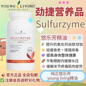 Young living悠乐芳Sulfurzyme改善关节和皮肤敏感及头发脱落清洁