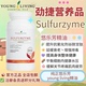 Young living悠乐芳Sulfurzyme改善关节和皮肤敏感及头发脱落清洁