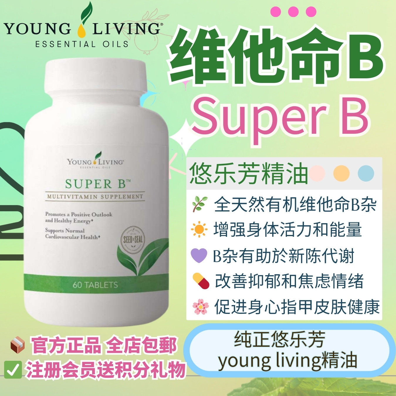 提供人体8种健康能量B群维生素