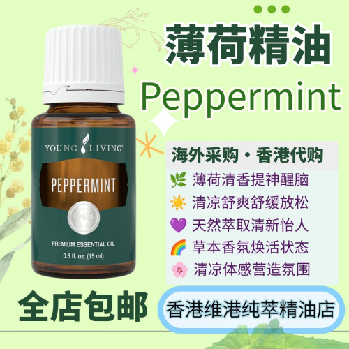 薄荷单方精油清凉清爽香薰扩香用