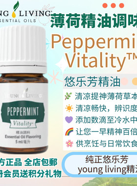 美国Young living悠乐芳薄荷Peppermin5ml膳食油提神缓解舒缓清洁