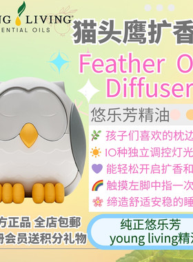 美国Young living悠乐芳猫头鹰扩香机Owl diffuser精油机肌肤婴儿