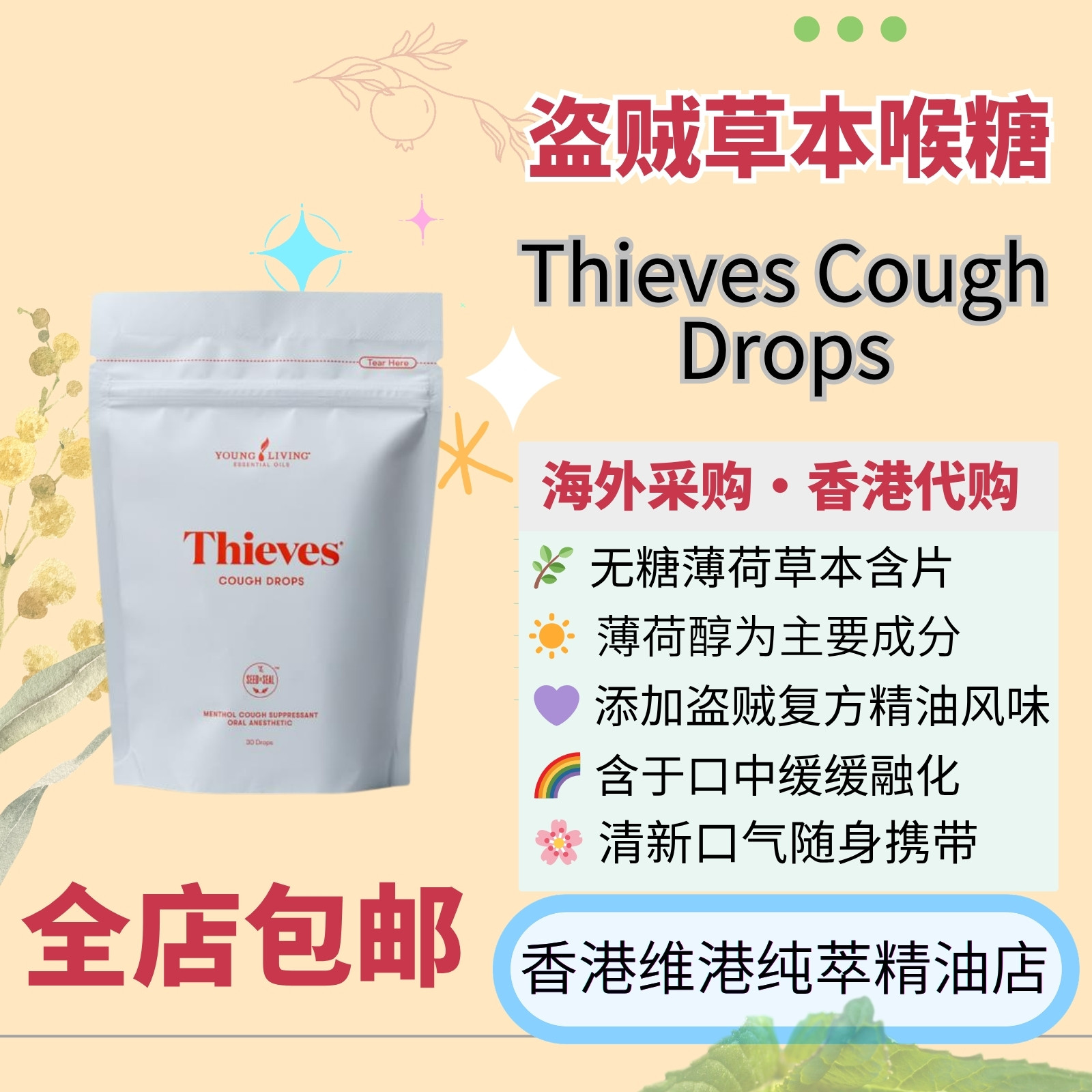 悠乐芳盗贼含片无糖护嗓清新口气