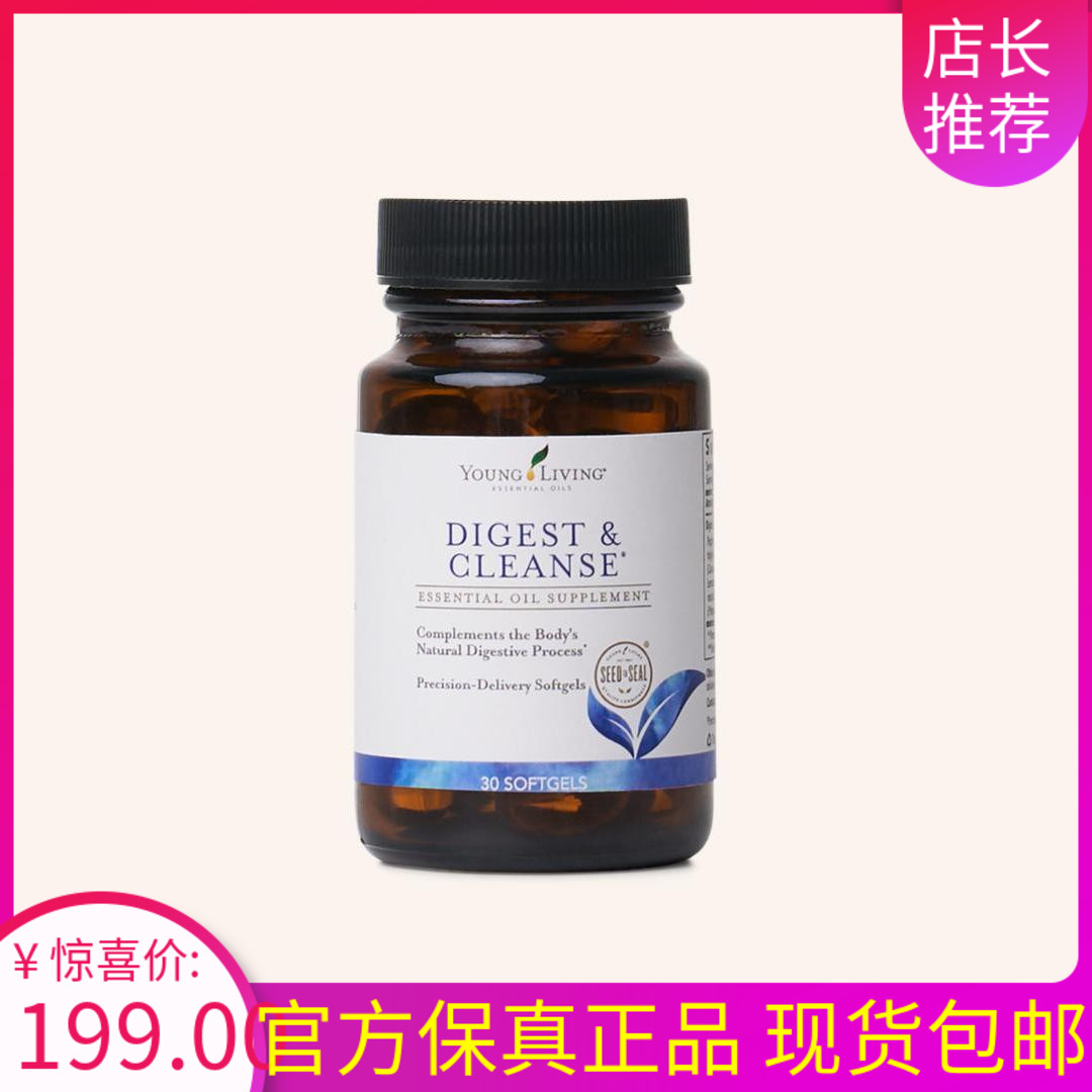 Young living悠乐芳Digest & Cleanse缓解偶尔的消化不适清洁肠胃