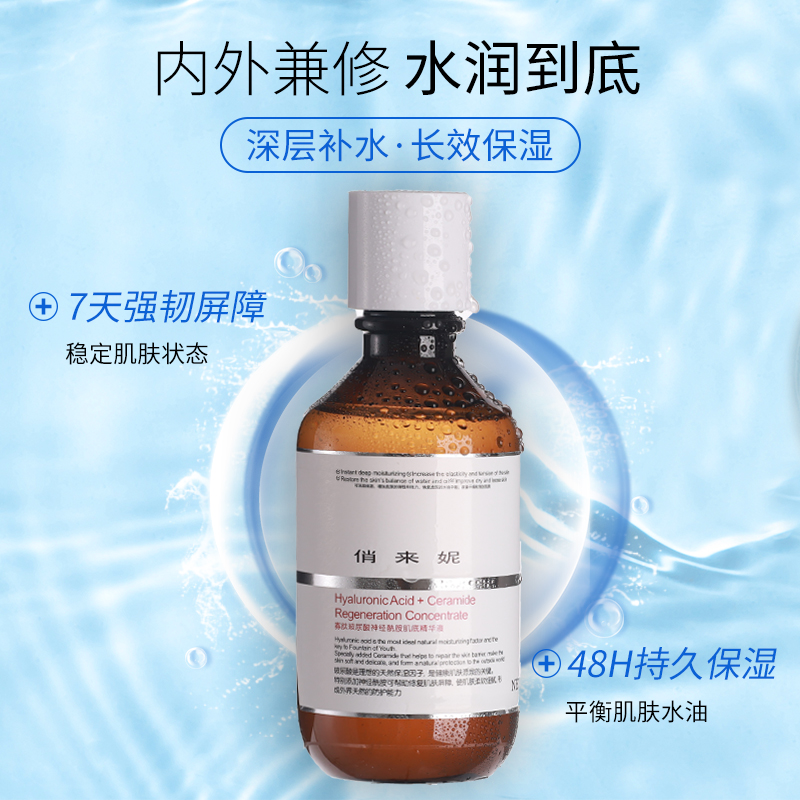 神经酰胺欧格玛补水亮白紧致