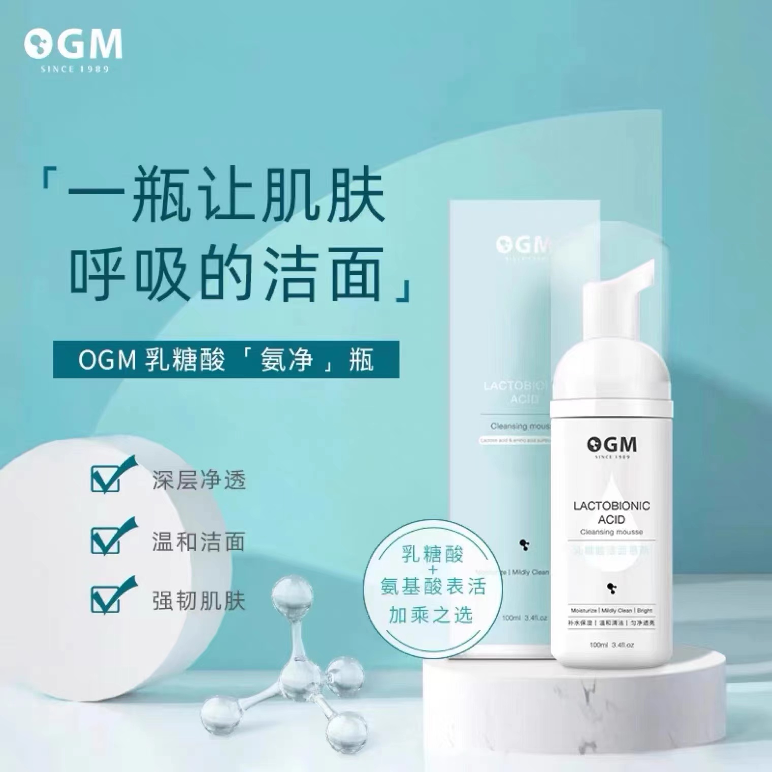 OGM白胖子氨基酸洁面多泡沫