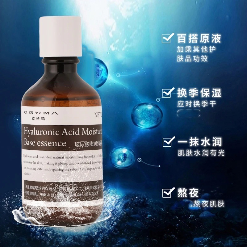 欧格玛玻尿酸精华保湿补水紧亮肤