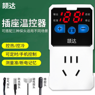 数显智能温控插座控温开关暖气锅炉温度控制器鱼缸宠物加热温控器