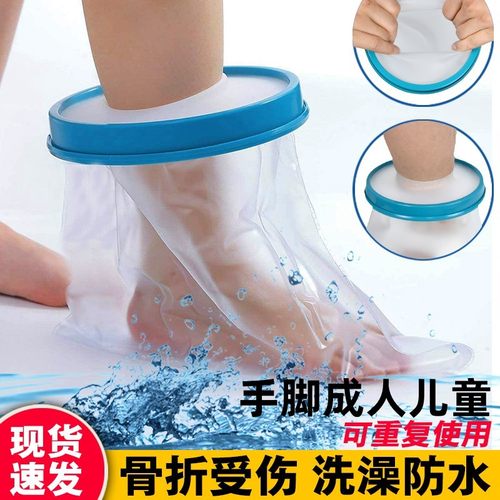 防水洗澡手腿石膏骨折保护套成人