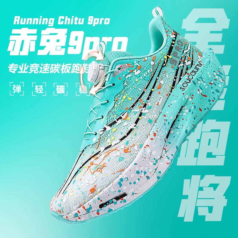 赤兔9pro跑步鞋冬季减震防滑运动鞋儿童碳板竞速学生马拉松跑鞋男