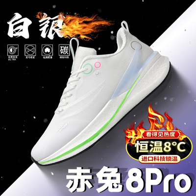 赤兔8pro跑步鞋男女新款冬季青少年专业竞速学生加绒保暖运动跑鞋