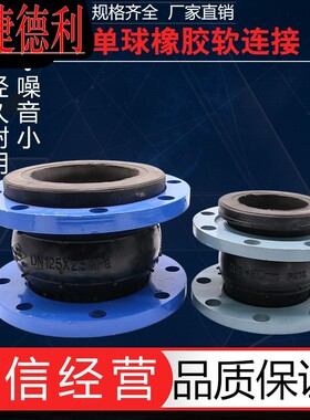 KXT可挠橡胶软接头法兰软连接橡胶接头管道减震器避震喉DN80接头