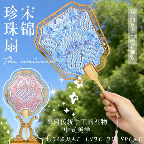 手工diy仿宋锦珍珠扇材料包母亲节沙龙活动粘贴制作古风织锦团扇