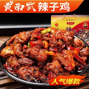 息烽阳朗黄南武辣子鸡贵州辣子鸡火锅加热即食真空包装礼盒