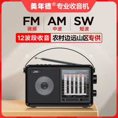 美年德2160BT收音机全波段台式插卡U盘蓝牙充电FM调频中波短波王