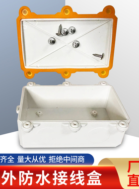 塑料户外防水接线盒PC白色外壳阻燃PCB壳体IP68防水盒可定制接头