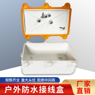 塑料户外防水接线盒PC白色外壳阻燃PCB壳体IP68防水盒可定制接头