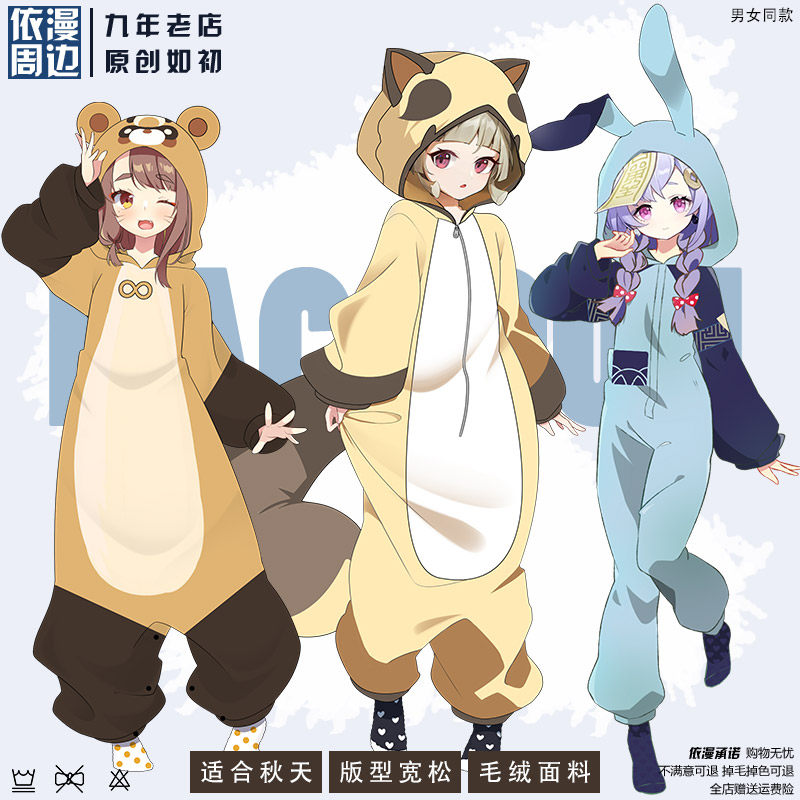 原神睡衣早柚浣熊游戏周边小熊猫卡通cos家居服法兰绒二次元衣服