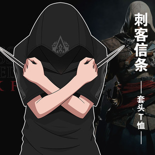 刺客信条大革命黑旗枭雄 T恤 卫衣 游戏周边外套 夏装上衣服装