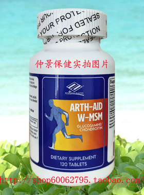 美国原装 关节灵 维骨力&氨糖软骨素&MSM 120粒纽海尔斯 ARTH-AID