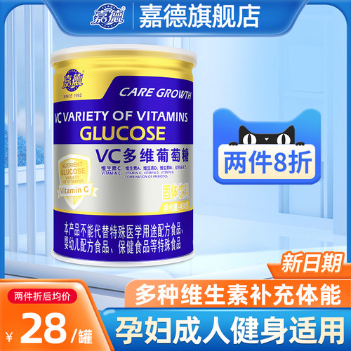 嘉德运动健身多维450g葡萄糖粉