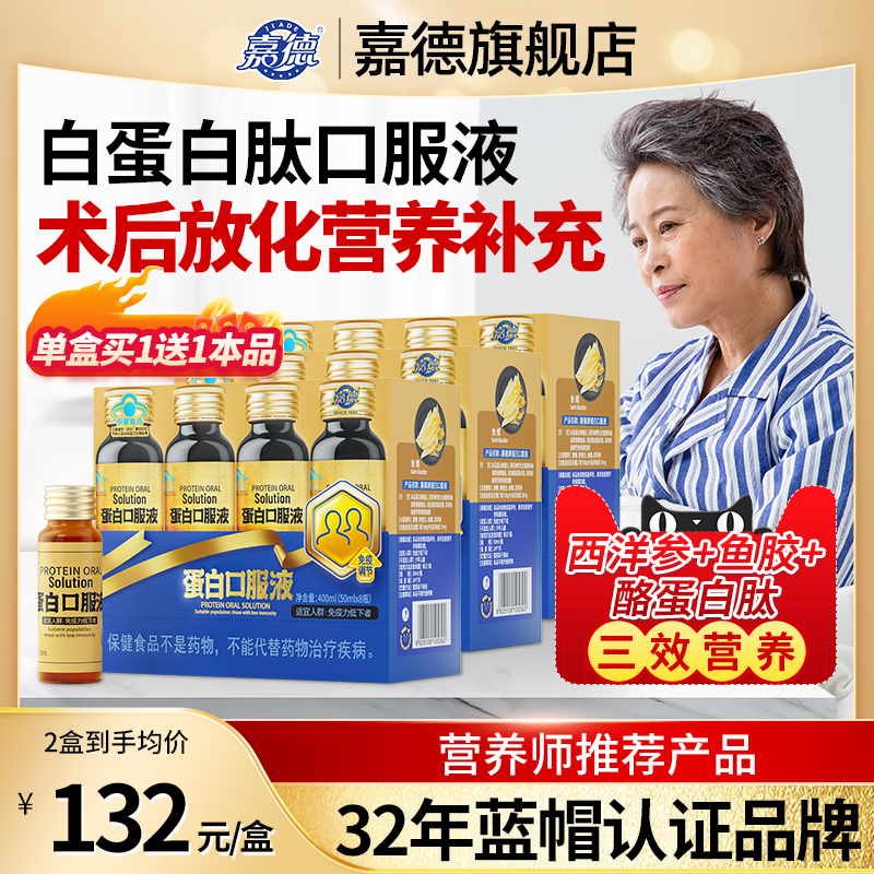 嘉德牌白蛋白肽口服液增强免疫力