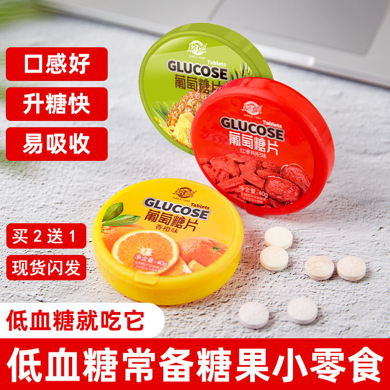 嘉德 低血糖果头晕专用糖葡萄糖片便携盒装补充能量糖运动小零食