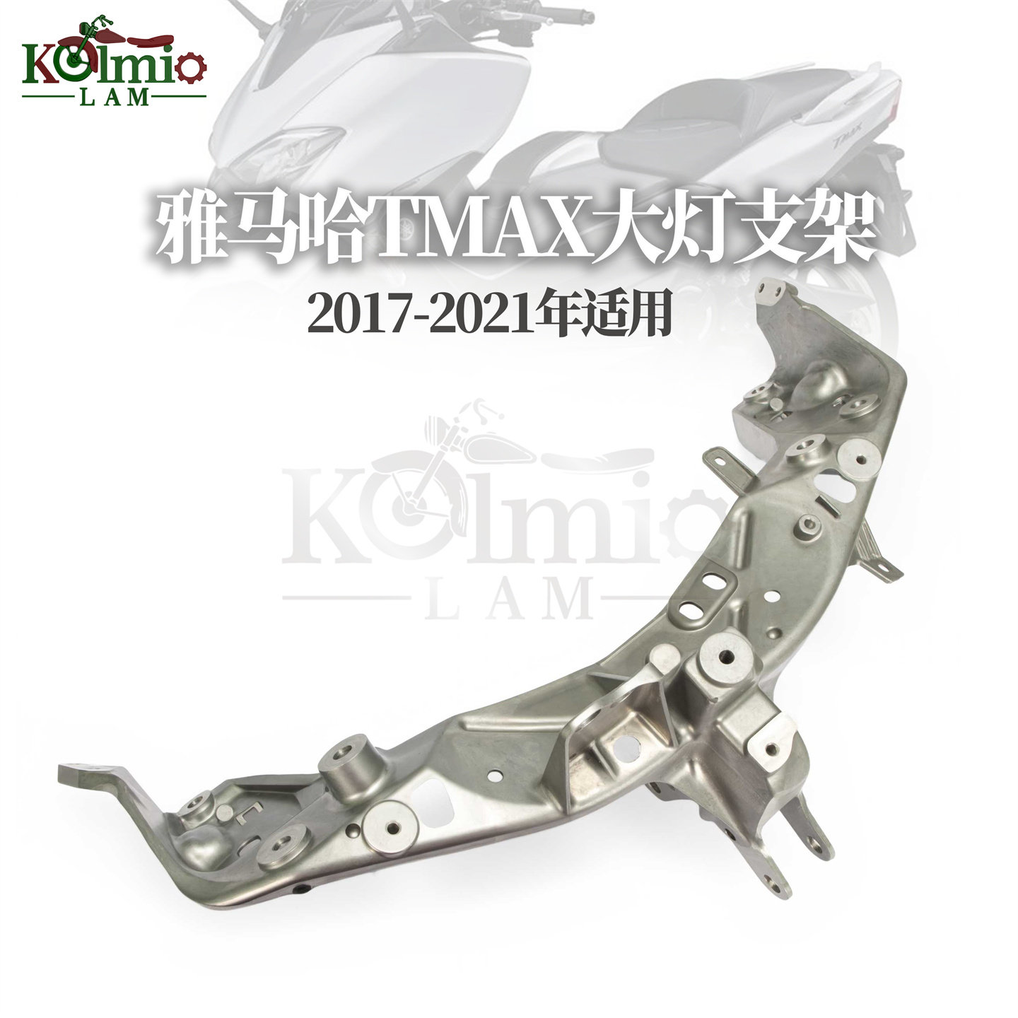 适用雅马哈TMAX530 TMAX560 17-21年前大灯支架 仪表架车灯固定架