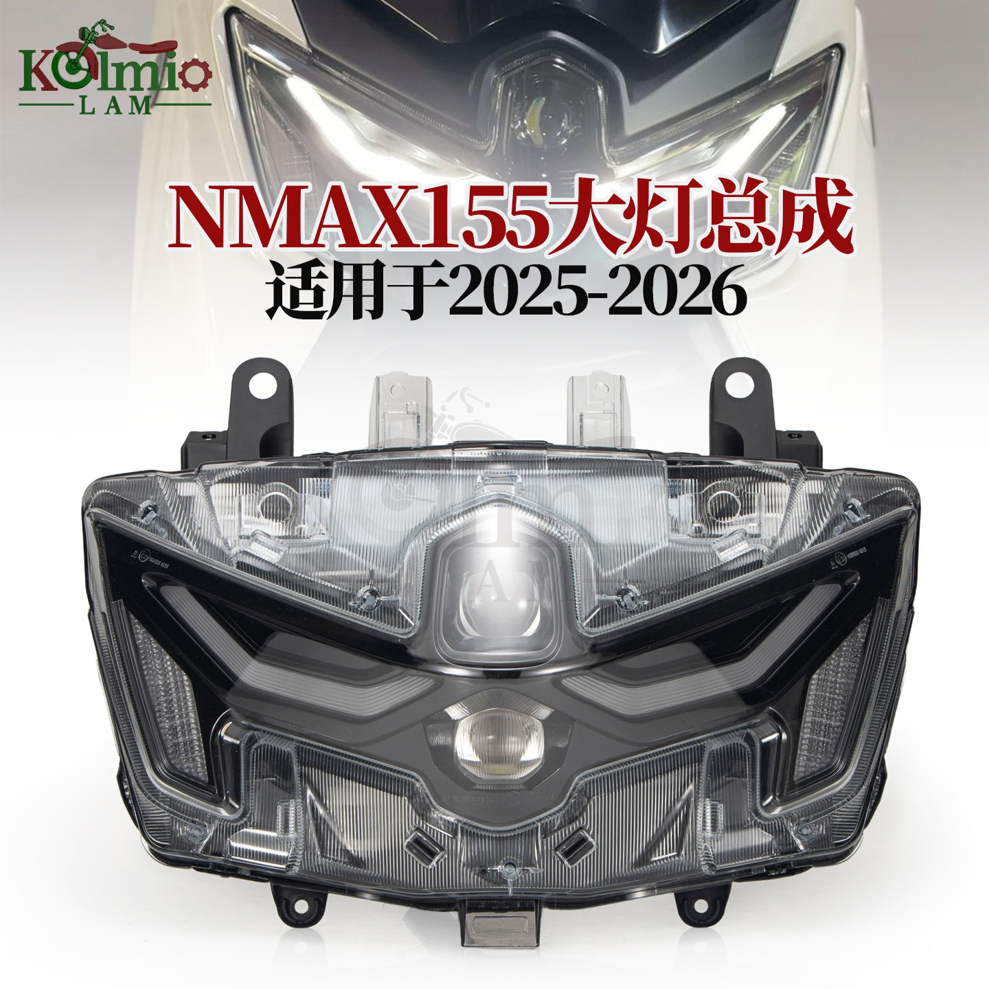 适用雅马哈NMAX155 2025款 摩托车前大灯总成原车款式LED照明车灯