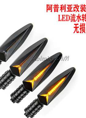 GPR阿普利亚RSV4R改装宝马流水转向灯转弯灯适用RSV1000R/SMV1200