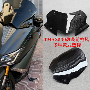 适用雅马哈TMAX530 12-16年前挡风玻璃改装短款加高挡风镜导流罩