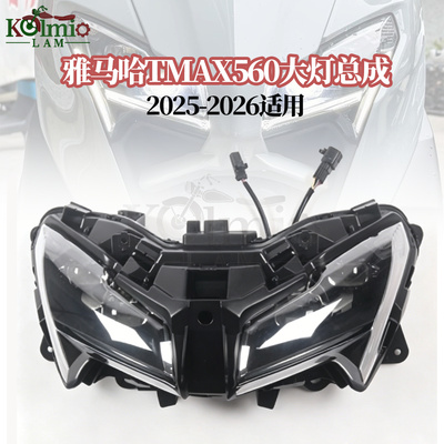 适用雅马哈TMAX560新款大灯总成