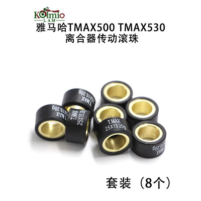 驱动珠普利珠tmax500/530雅马哈