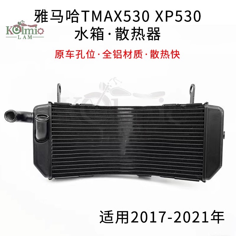 适用雅马哈TMAX560/530水箱总成