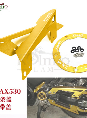适用雅马哈TMAX530 12-16年改装装饰后轮齿轮皮带盖 铝合金链条盒