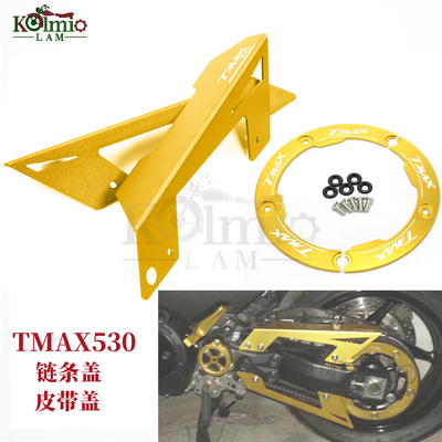 适用12-16年TMAX530链条盒皮带盖