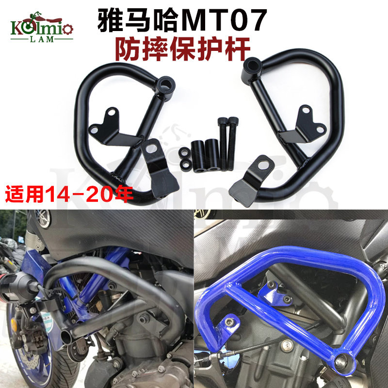 适用雅马哈MT-07 MT07 fz07 14-20年改装发动机防摔保护杆保险杠