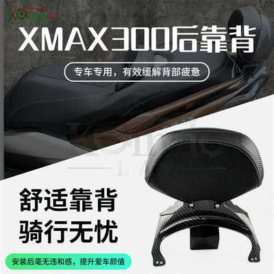 雅马哈xmax30017-24后靠垫靠背
