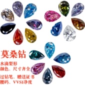 精品莫桑钻水滴梨形裸石闪亮18K金首饰耳钉戒指项链DIY镶嵌主石
