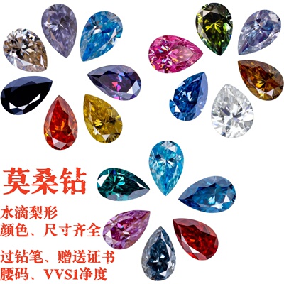 精品莫桑钻水滴梨形裸石闪亮18K金首饰耳钉戒指项链DIY镶嵌主石