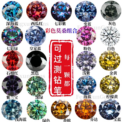 进口彩色莫桑钻裸石圆形八心八箭带腰码GRA证书过钻笔首饰主石DIY