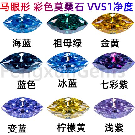 出口彩色马眼形莫桑石宝石裸石叶子形VVS1异形莫桑钻裸石珠宝主石