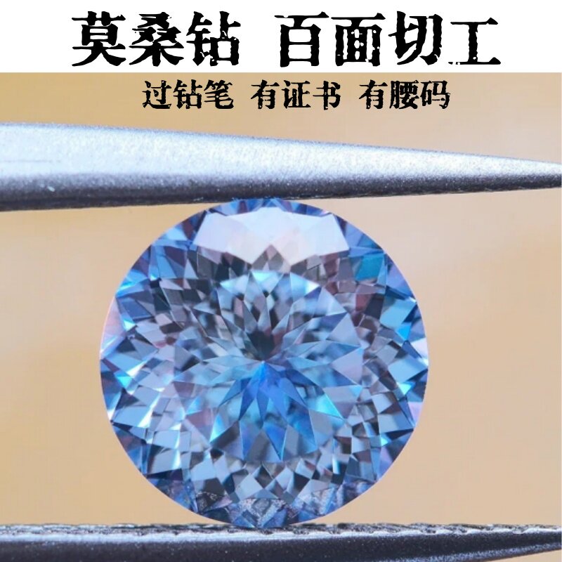 莫桑石圆形变蓝色VVS1百版百面切莫桑钻戒面首饰主石带证书腰玛