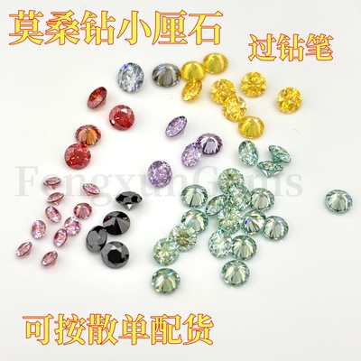 D色彩色莫桑小厘石过钻笔散单莫桑钻圆形碎钻裸石DIY戒面饰品配石